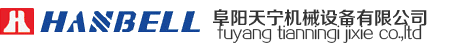 阜陽(yáng)天寧機(jī)械設(shè)備有限公司